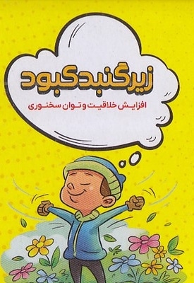 کارت زیر گنبد کبود